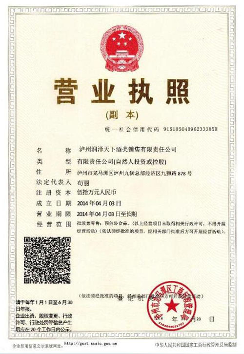 瀘州潤(rùn)澤天下