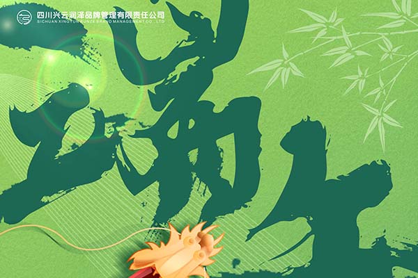 員工活動(dòng) | 端午節(jié)有酒有歌，有一路同行的你